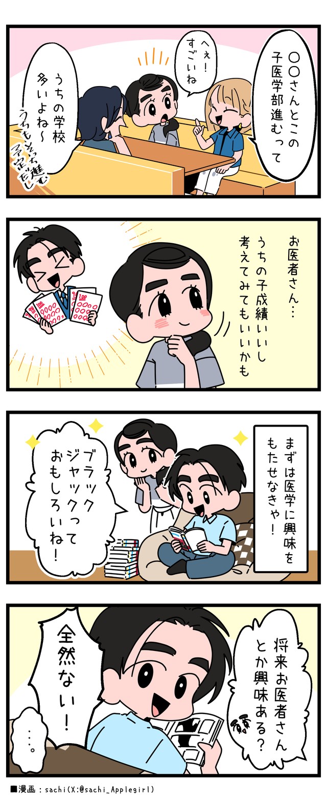 息子を医者にしたい母は「ブラック・ジャック」を読ませて…