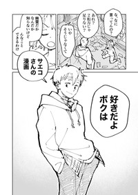 【漫画】『絶対にバズりたい女の話』11（東山わかるさんの提供）