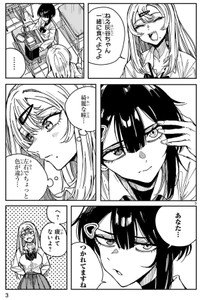 【漫画】『ツイてるギャルとミエてる陰キャ』3　©深水たろー／COMICメテオ