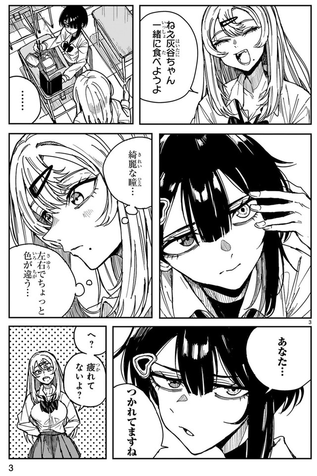 【漫画】『ツイてるギャルとミエてる陰キャ』3　©深水たろー／COMICメテオ