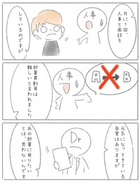 【漫画】『新卒で上場企業に就職できたのに⚪︎にかけた話』57（とうゆさん提供）