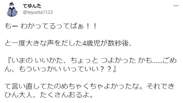 4歳娘の「大人でもなかなかできない対応」に感嘆する人が続出 「見習い  