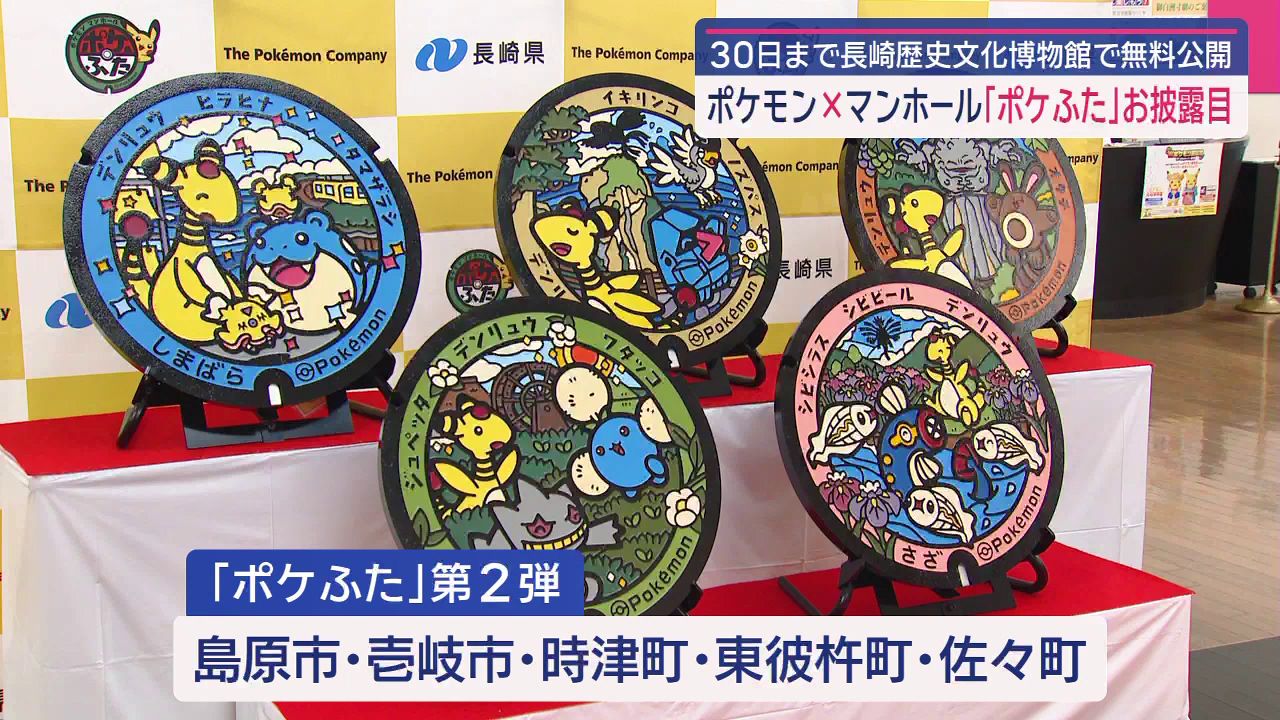 ポケふた」巡りはいかが？ 「マンホールのふた」がポケモンのデザイン