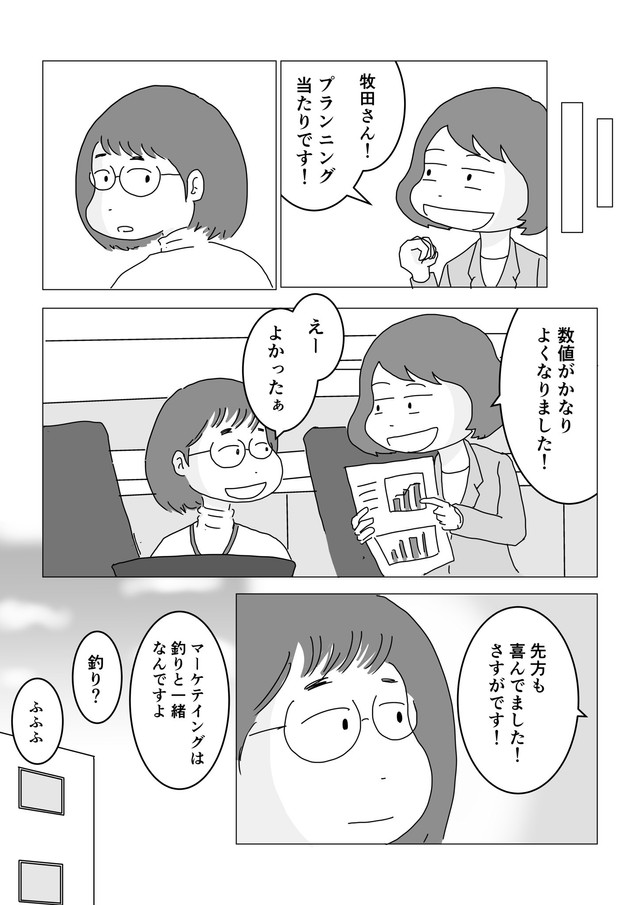 【漫画】『「マーケティングというものがよく分からない…」仕事に悩む女性が《実家の父》と釣りに行った結果』15（まるいがんもさん提供）