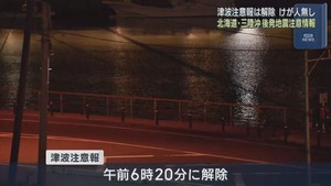 青森県東方沖での地震　宮城県で最大震度５弱　初の北海道・三陸沖後発地震注意情報