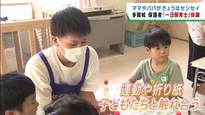 子どもを預ける保護者が立場を変えて保育士を体験　宮城・多賀城市