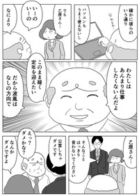 【漫画】『どこの会社にもいる？働かないおじさんが実は…』4（まるいがんもさん提供）