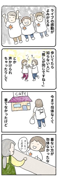 【漫画】『推しのＴシャツに人生を重ねる』2（たりるさん提供）