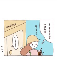 【漫画】『いつもより少～していねいな時間』7（utacoさん提供）