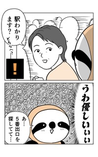 途方に暮れていたところへ女性が声をかけてくれたそう／アマットル・キナさん（@ama_kina）提供
