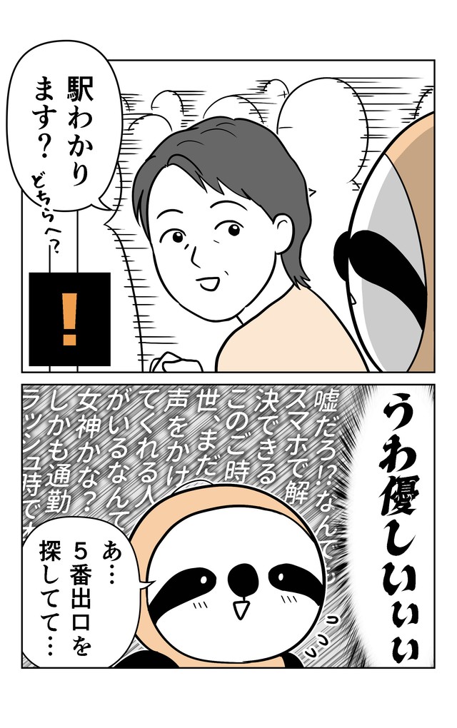 途方に暮れていたところへ女性が声をかけてくれたそう／アマットル・キナさん（@ama_kina）提供