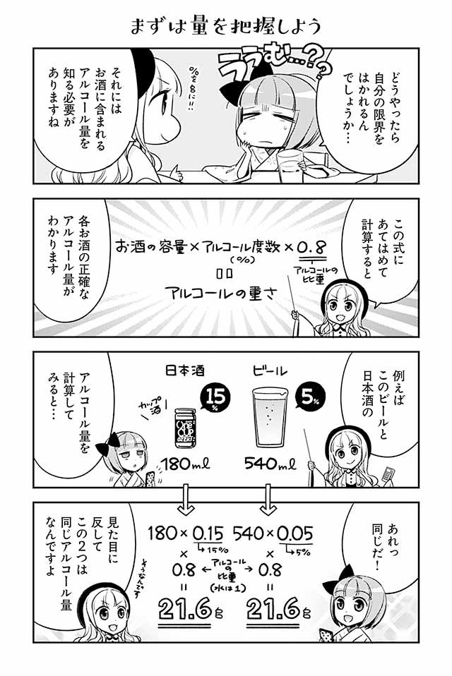 【漫画】『白熱日本酒教室』4　©杉村啓/アザミユウコ/星海社