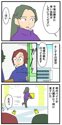 【漫画】『やっかいな中途社員 閑散期編』8（カモちもさん提供）