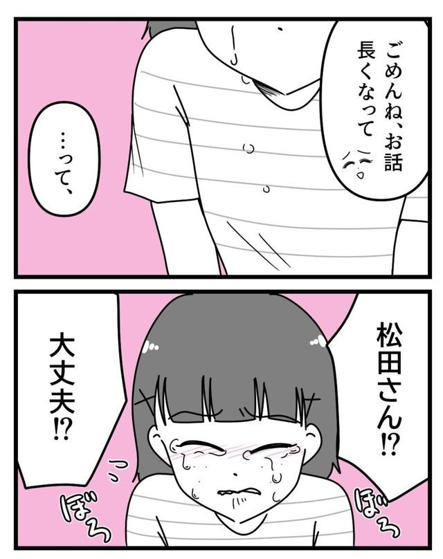 【漫画】『整形してもいじめが無くならなかったので努力して周りを見返した話』12（うみの韻花さん提供）