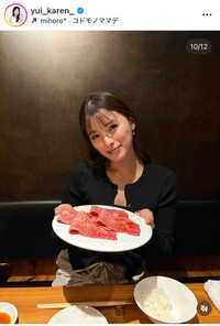 ゆいかれんインスタグラム＠yui_karen_より