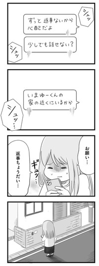 【漫画】『ねえなんで返事をくれないの？』22　©もつお／KADOKAWA