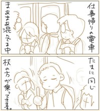 【漫画】『たまに同じ杖の方が乗ってきます。』1（パパコマさん提供）