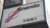 中国電力　3月使用分の電気料金を値上げ　補助金の減額や燃料価格の上昇で
