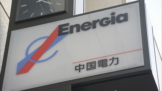 中国電力　3月使用分の電気料金を値上げ　補助金の減額や燃料価格の上昇で