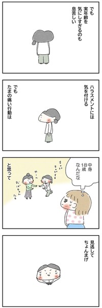 【漫画】『中身18歳くらいから変わらない』4（Q子さん提供）