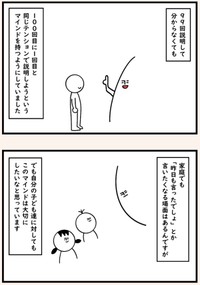 【漫画】『言いたくはなるけど言わないようにしていた言葉』9（たけさん提供）