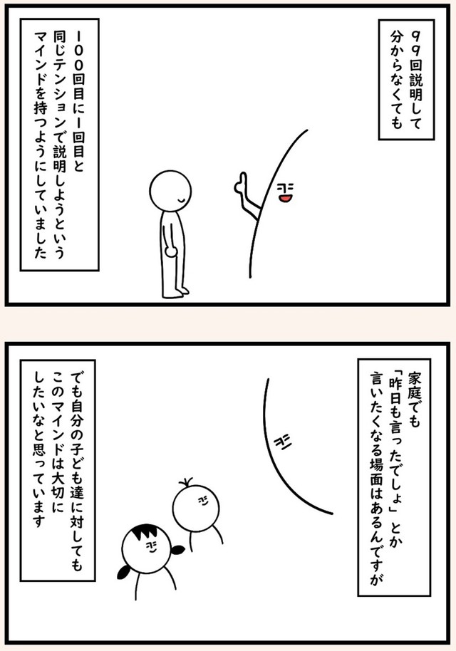 【漫画】『言いたくはなるけど言わないようにしていた言葉』9（たけさん提供）