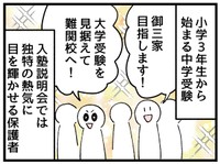 入塾説明会は人々が輝いていました