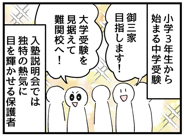 入塾説明会は人々が輝いていました
