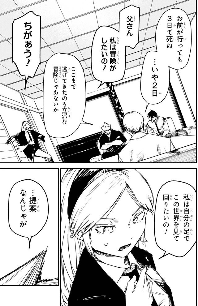 【漫画】『もいもん』31　©Kizuku/SQUARE ENIX