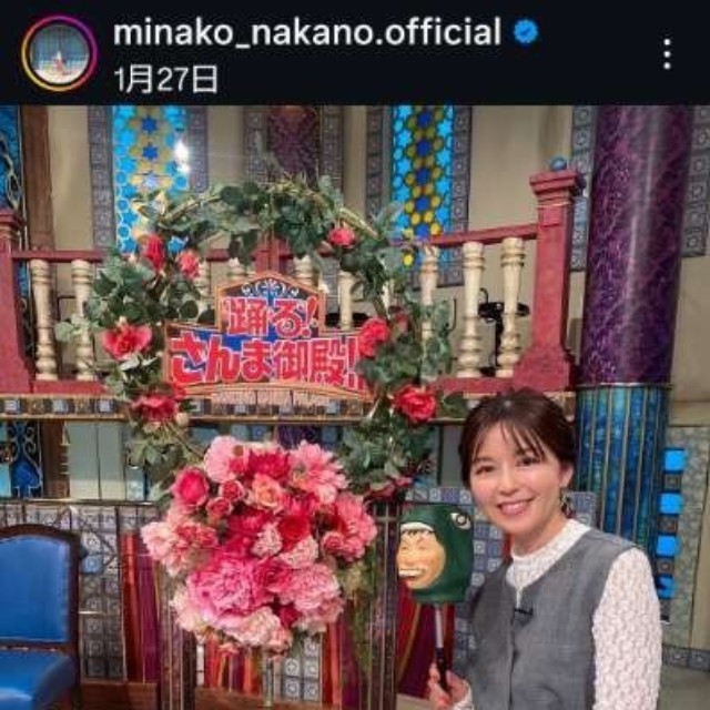 中野美奈子アナウンサーのインスタグラム＠minako_nakano.officialより