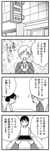 【漫画】『結婚さえできないわたし　29歳からの婚活地獄』1　©Kotton Uota / KADOKAWA