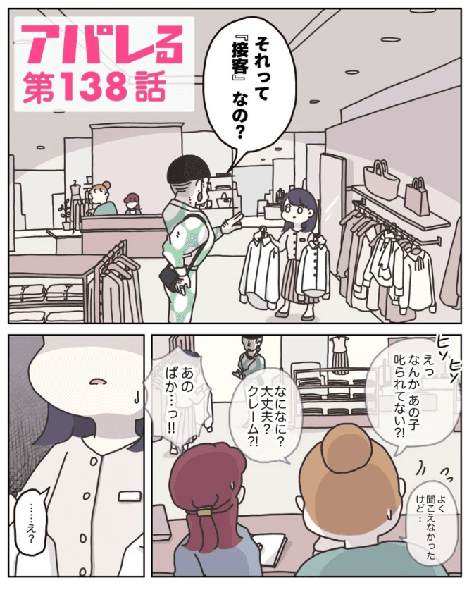 【漫画】『アパレる　135-143話』19（C）ぼのこ