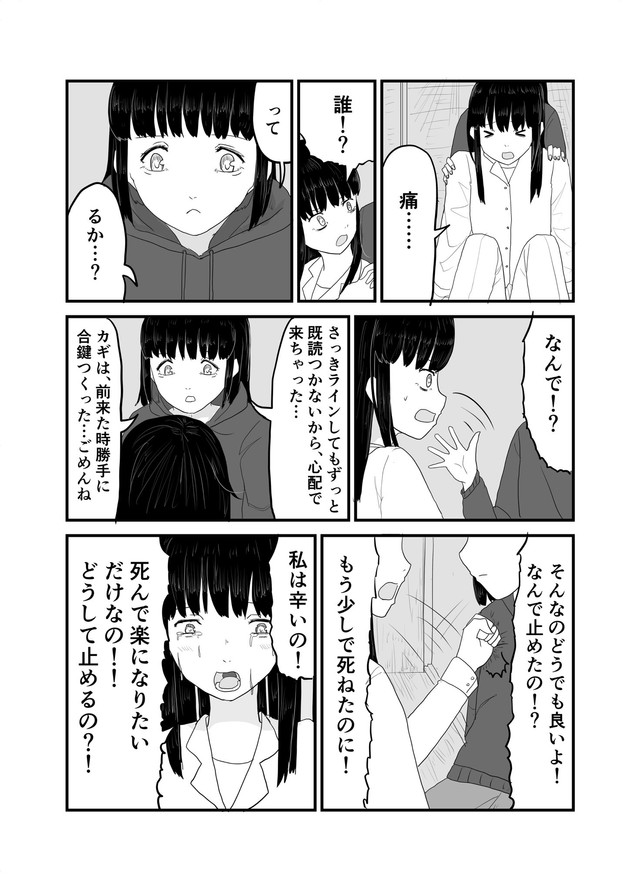 【漫画】『インポータンス・オヴ・ビーイング・アイドル』32（羊かわいいねさんさん提供）