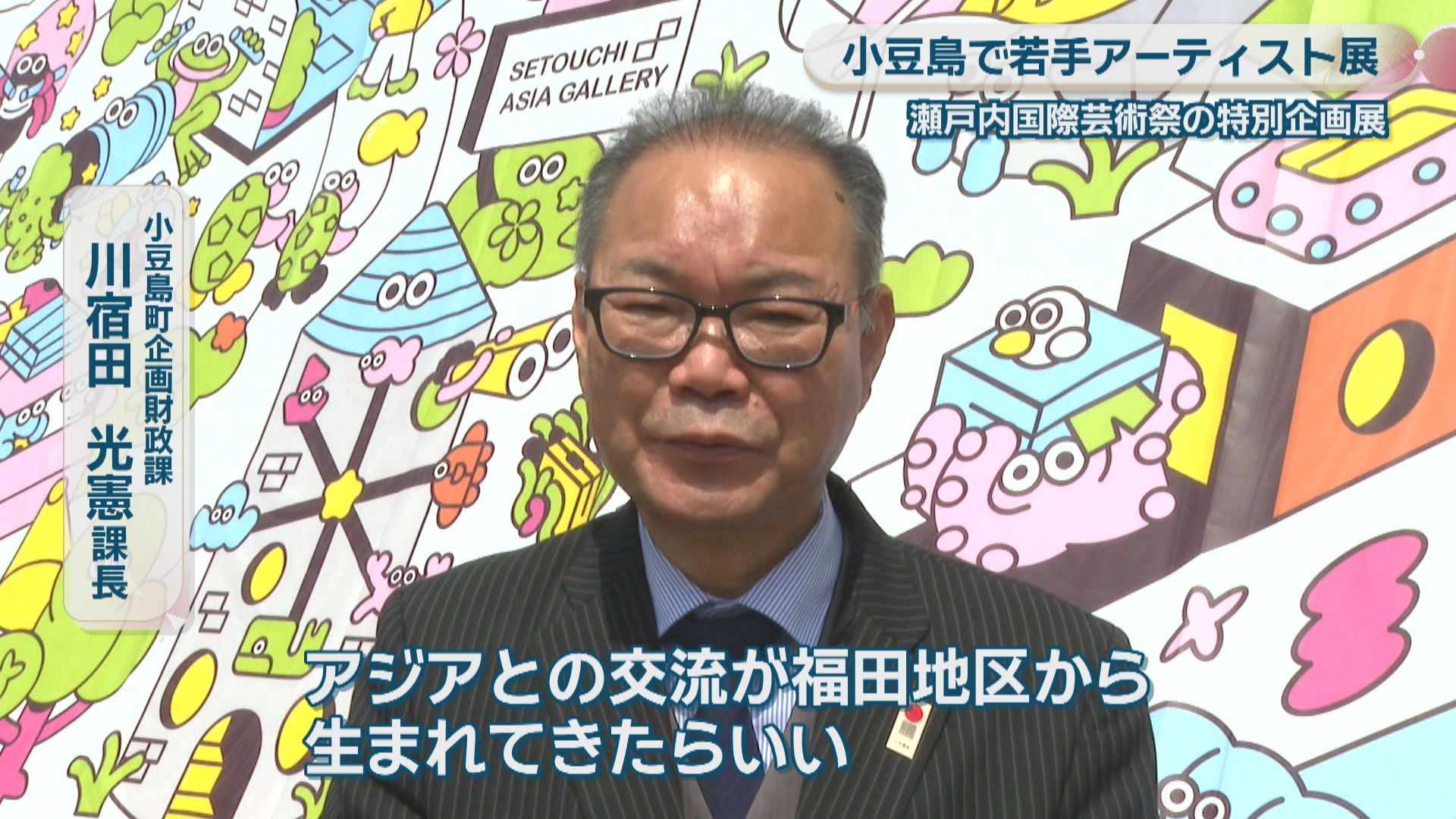 小豆島で瀬戸芸特別企画展 アジアの若手アーティストの作品を展示