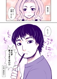 『いいねが多いほど仲良くなっていく義理兄と妹！』2-17