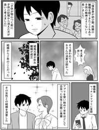 【漫画】『マッチングアプリ婚の実態を聞いてみたら意外な結末に考えさせられた話』17（みんなの体験談漫画（旧ガレ速）さん提供）