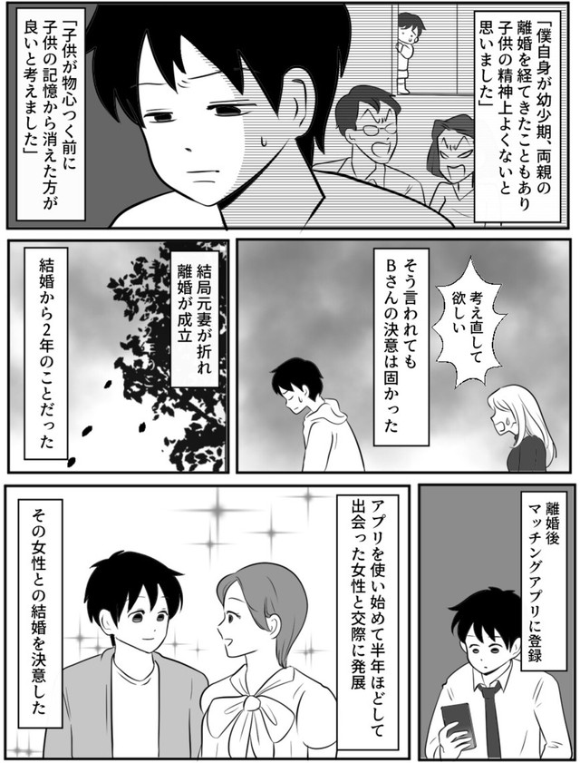 【漫画】『マッチングアプリ婚の実態を聞いてみたら意外な結末に考えさせられた話』17（みんなの体験談漫画（旧ガレ速）さん提供）