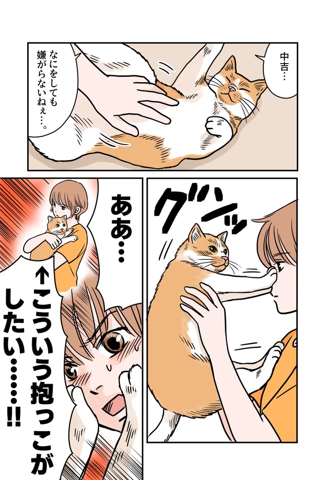 【漫画】『うちの猫らは誰も願いを叶えてくれない』3（たなかふじもとさん提供）