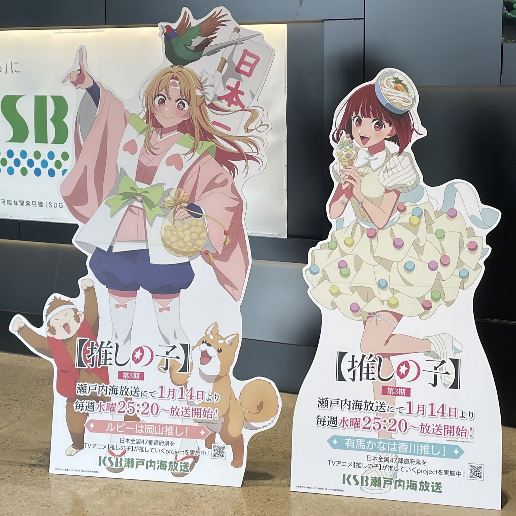 ◯限定　アリナミン　推しの子　キャンペーン　キャラクターパネル アニメ【推しの子】の日本全国projectでキャラクターの等身大パネルが
