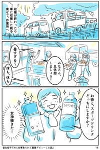 【漫画】『AIに仕事をとられて農業デビューした話』16（皆生桜子さん提供）