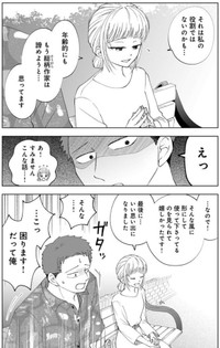 【漫画】『ガラノノガラ』20　©Naco／あすか編集部