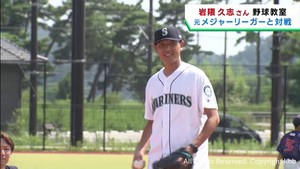 元楽天エースの岩隈久志さんが野球教室　宮城・東松島市