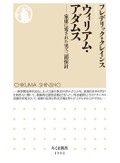 「ウィリアム・アダムス」　世界情勢伝え「門戸開放」支える　朝日新聞書評から