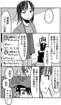 【漫画】『悩める漫画家を助ける探偵の話』3（カレーとネコさん提供）