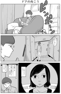 【漫画】『ドアの向こう』1（柏木大樹さん提供）