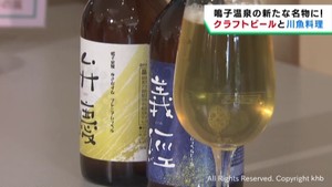 地元のクラフトビールと発泡酒を開発　義経と弁慶　宮城・鳴子温泉