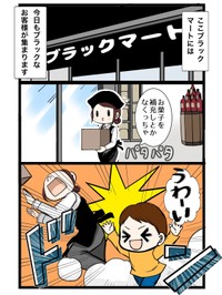 【漫画】『困ったお客様、別のお客様に諭される』1（クマさん提供）