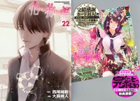 人気漫画「化物語」の最終22巻発売 西尾維新、大暮維人が