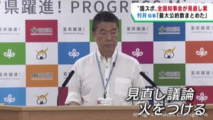 国民スポーツ大会の見直し案「最大公約数まとめられた」　全国知事会長の村井宮城県知事