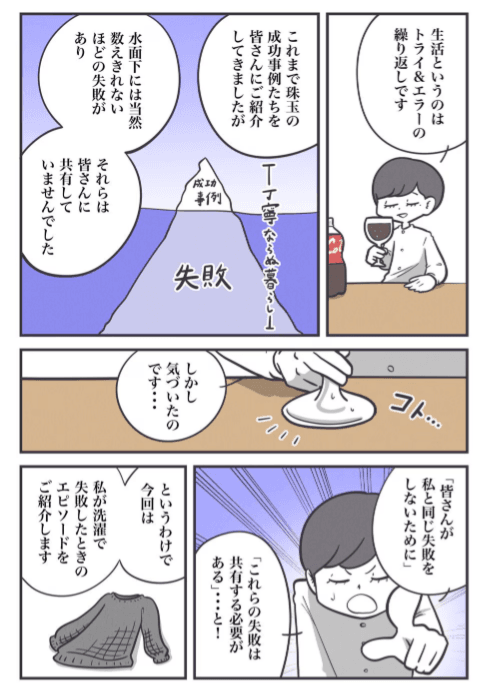 【漫画】『【悲しい】特に知識なくセーターを手洗いしようとした人間の末路……』2（秋野ひろさん提供）